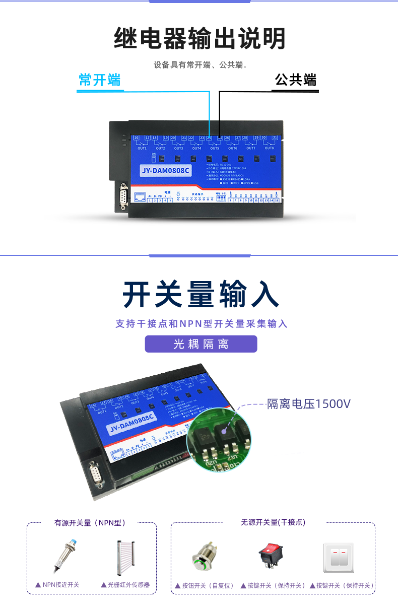 DAM-0808C 工業(yè)級(jí)I/O模塊開(kāi)關(guān)量輸入