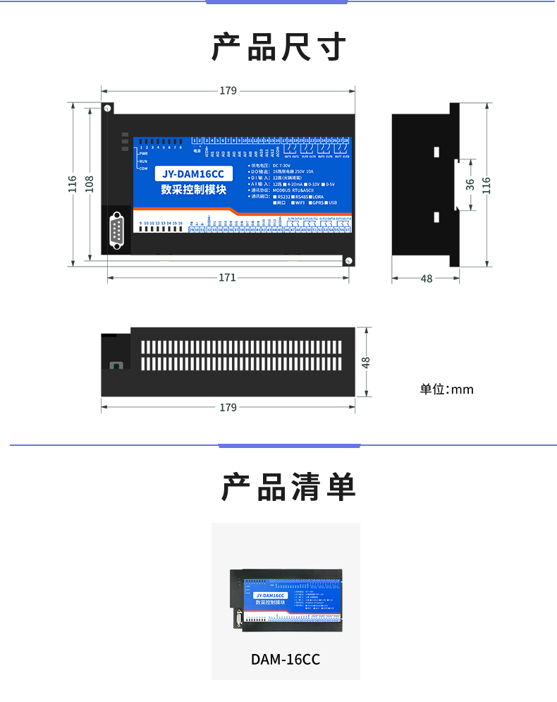 DAM-16CC 工業(yè)級數采控制器產品尺寸