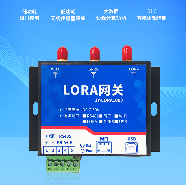 LoRa網(wǎng)關(guān) JY-LORA1000