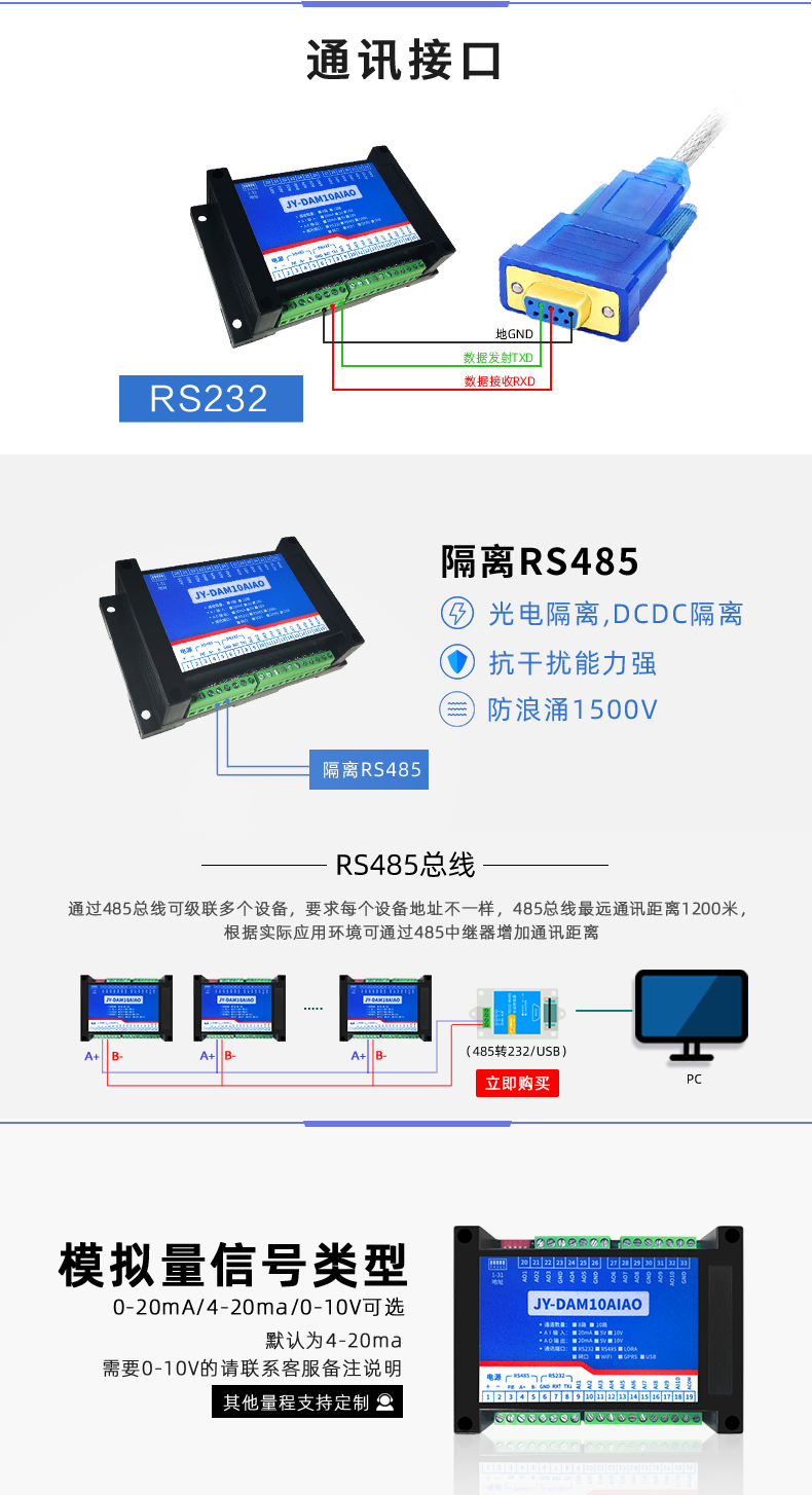 DAM10AIAO 模擬量采集模塊通訊接口