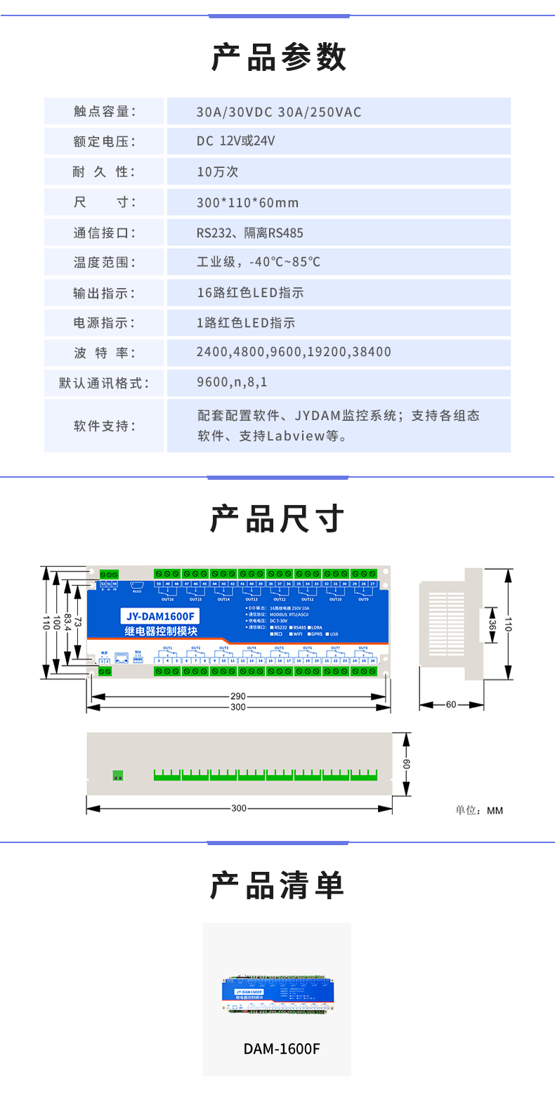 DAM-1600F 工業(yè)級(jí)I/O模塊產(chǎn)品參數(shù)