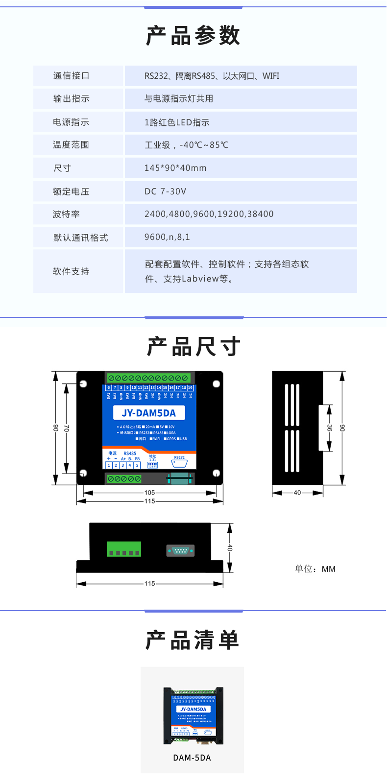 DAM5DA 模擬采集模塊產品參數