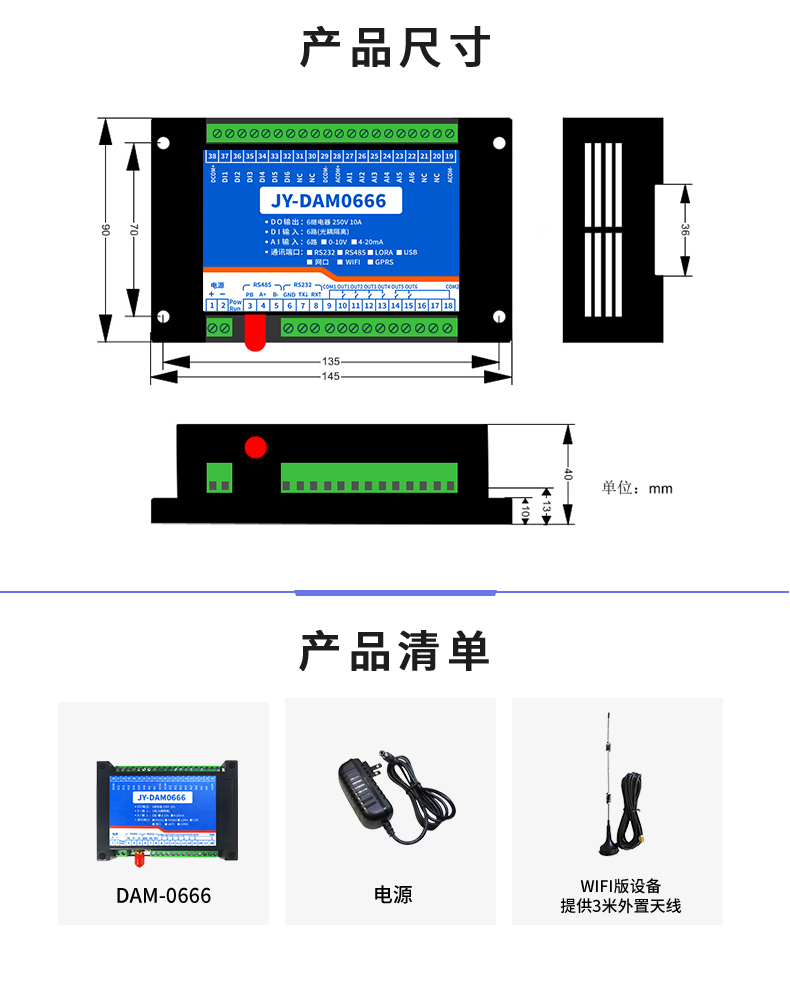 云平臺 DAM-0666 遠程數(shù)采制器產(chǎn)品尺寸