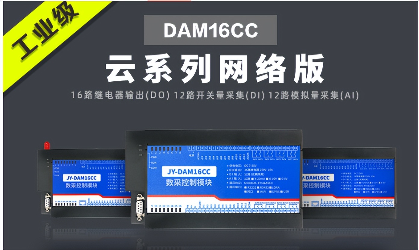 云平臺 DAM1600CC