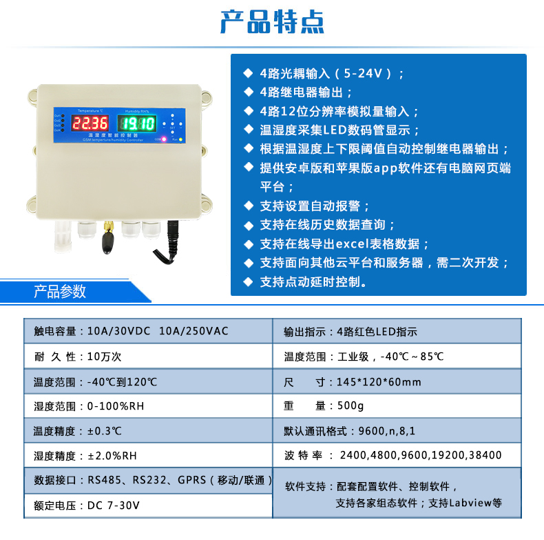 溫濕度智能控制器產(chǎn)品特點(diǎn)