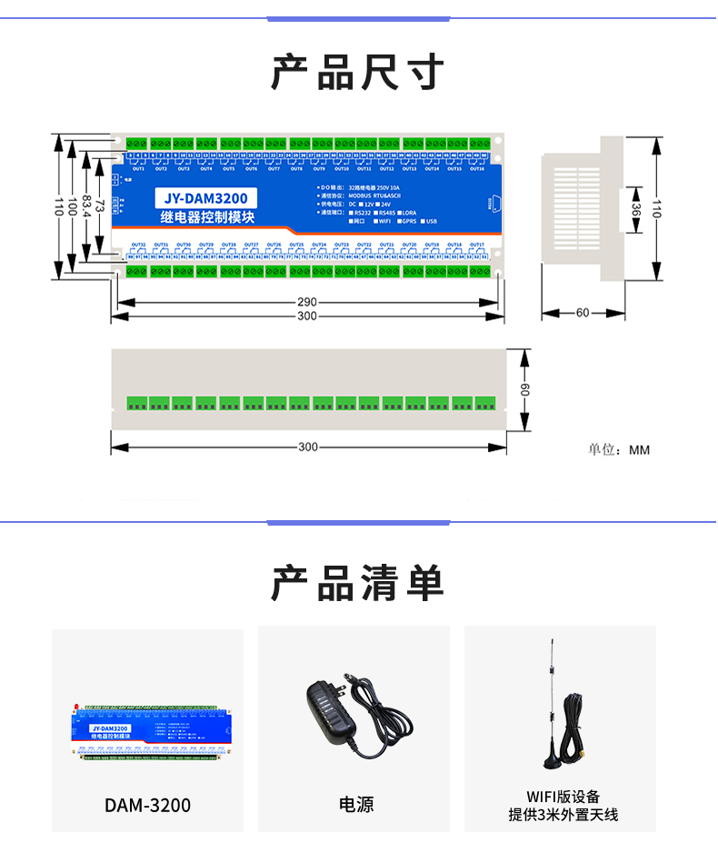 云平臺 DAM-3200 遠程智能控制器產品尺寸