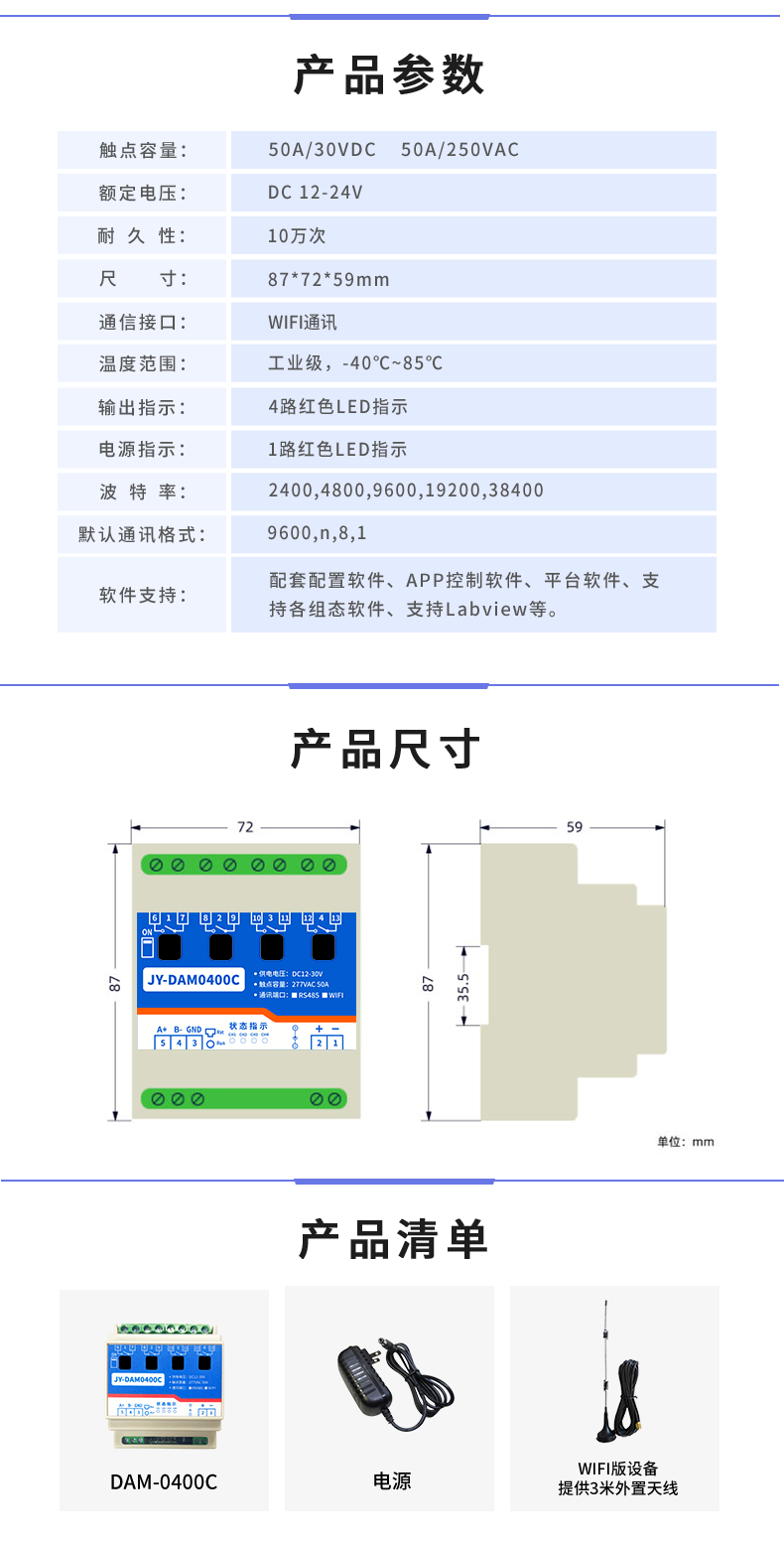 DAM-0400C 遠程智能控制器產品參數