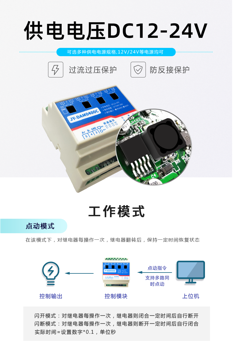 DAM-0400C 工業(yè)級I/O模塊工作模式