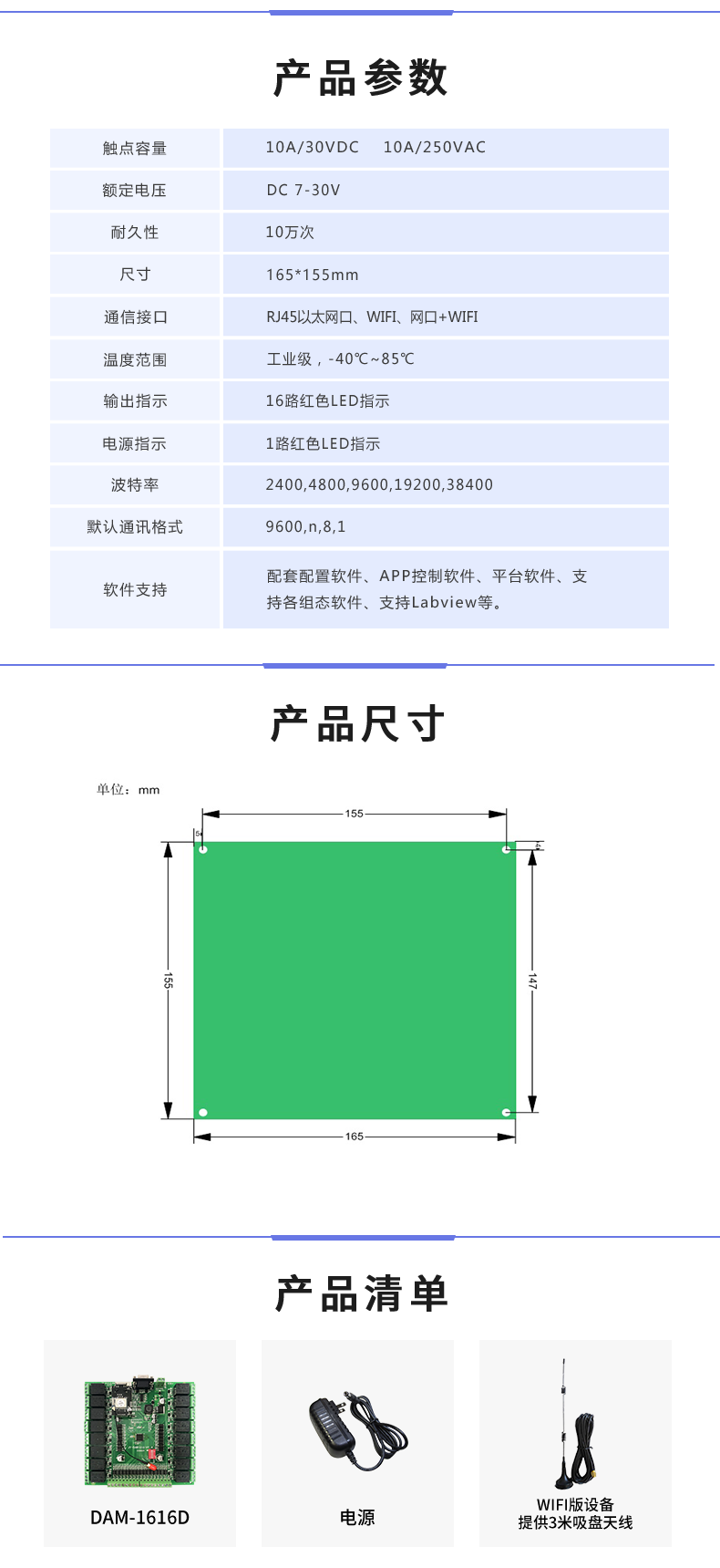 云平臺 DAM-1616 GPRS版 遠程智能控制器產品參數(shù)