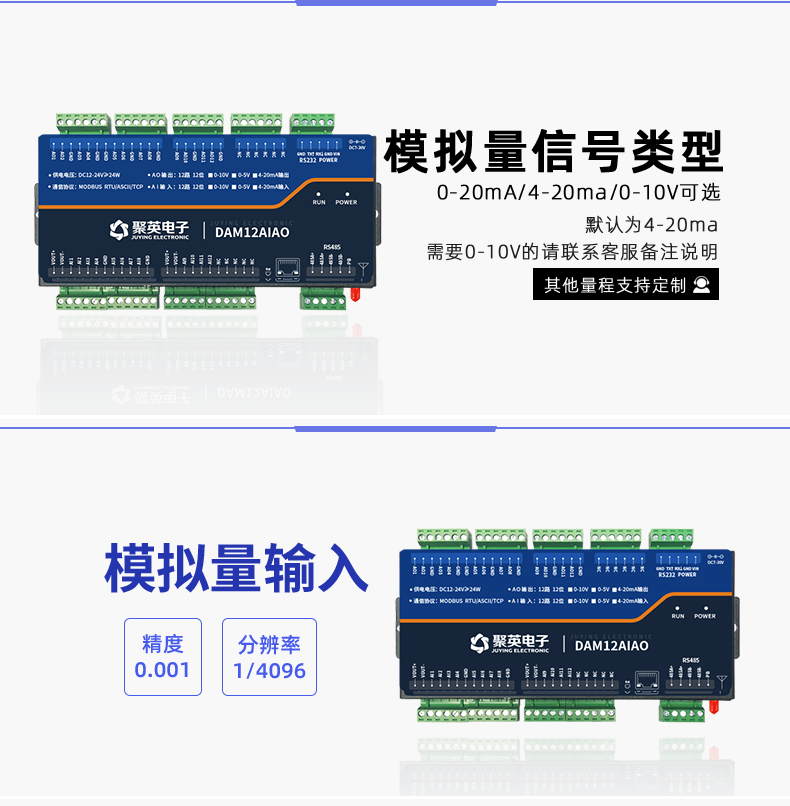 模擬量信號類型輸入輸出