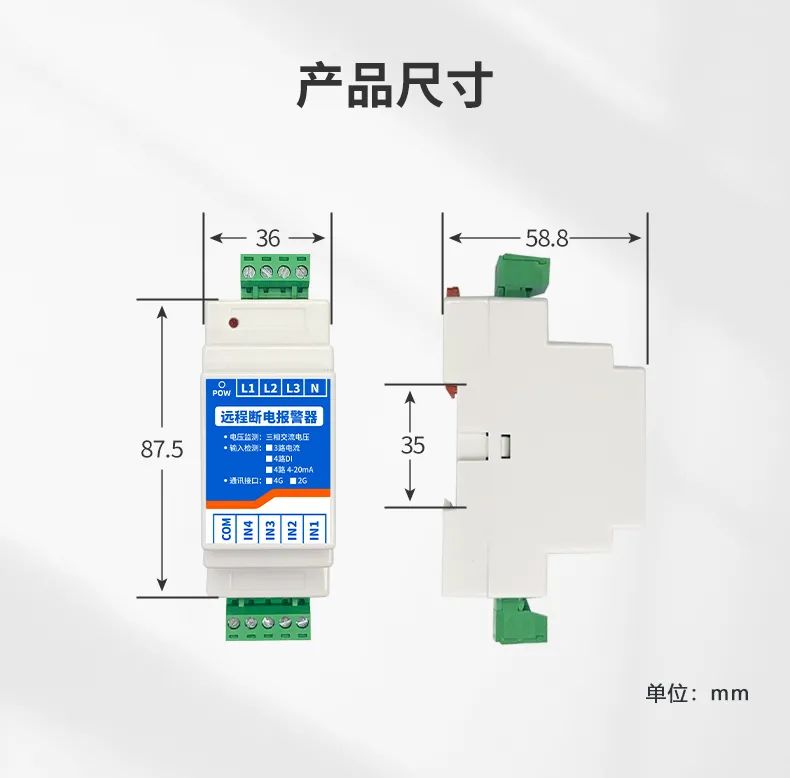 遠(yuǎn)程斷電報(bào)警器 產(chǎn)品尺寸