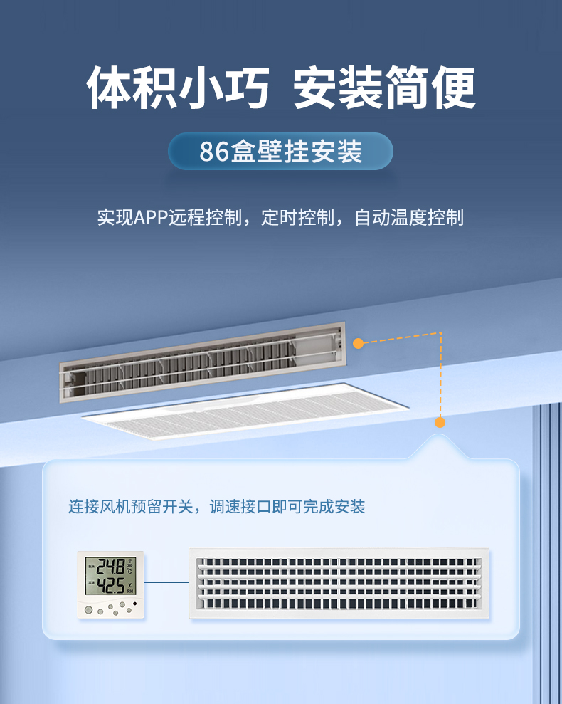 智能空調溫控器 86盒安裝方式