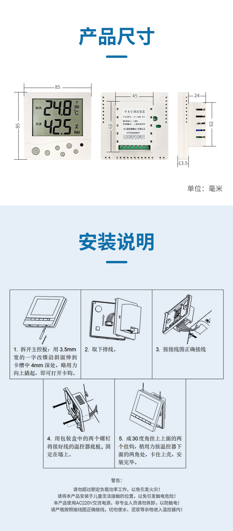 智能空調溫控器 安裝說明