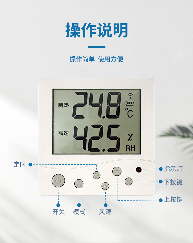 智能空調溫控器 操作說明