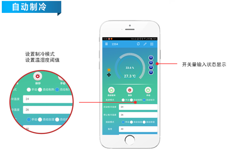 溫濕度傳感器 自動制冷