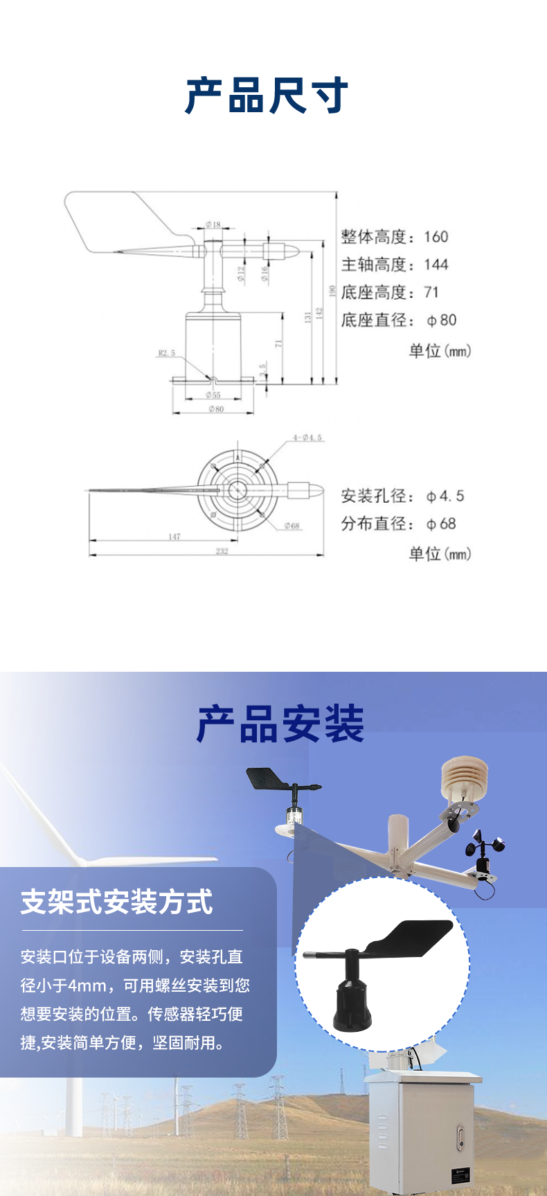 風向傳感器尺寸/安裝方式