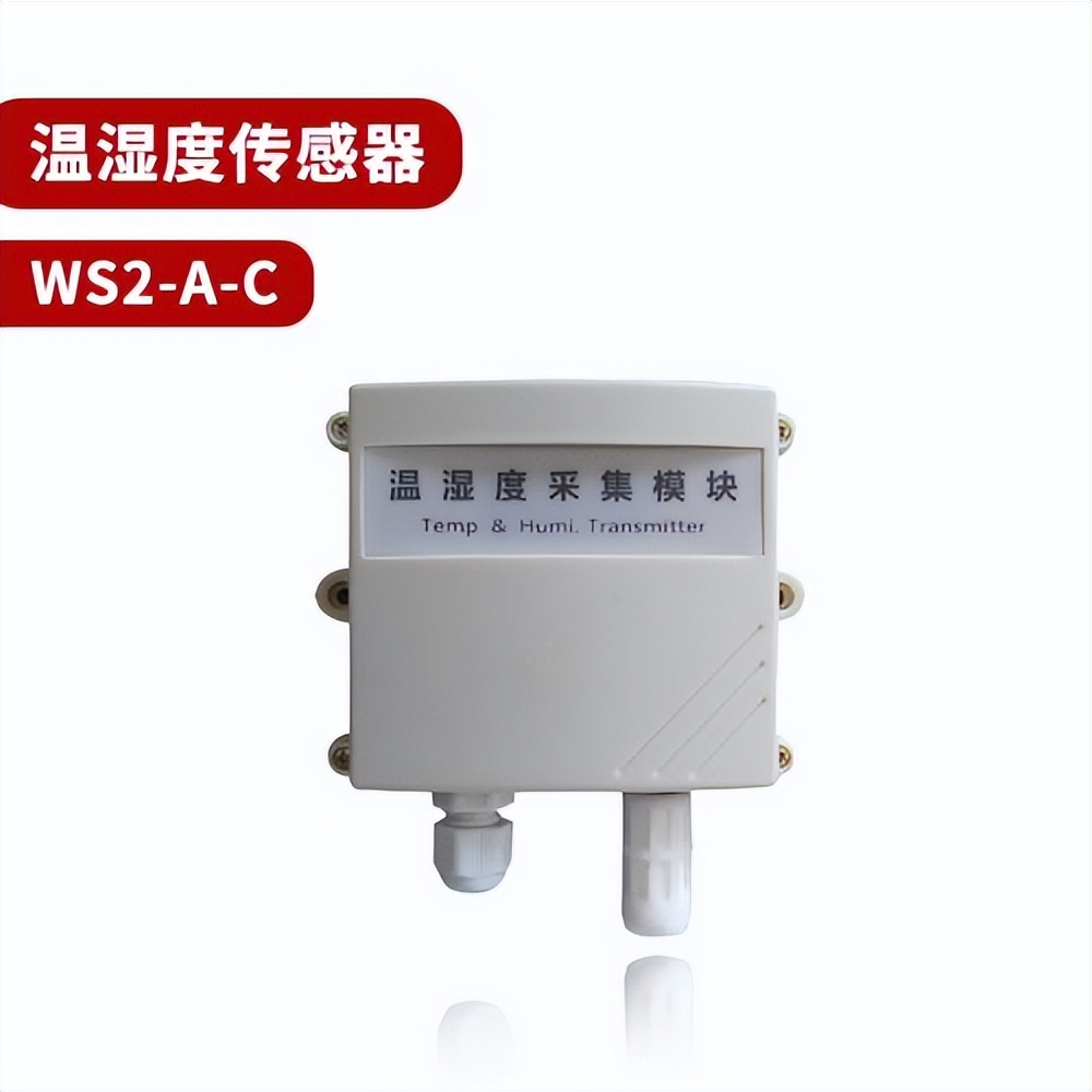 溫濕度傳感器 WS2-A-C