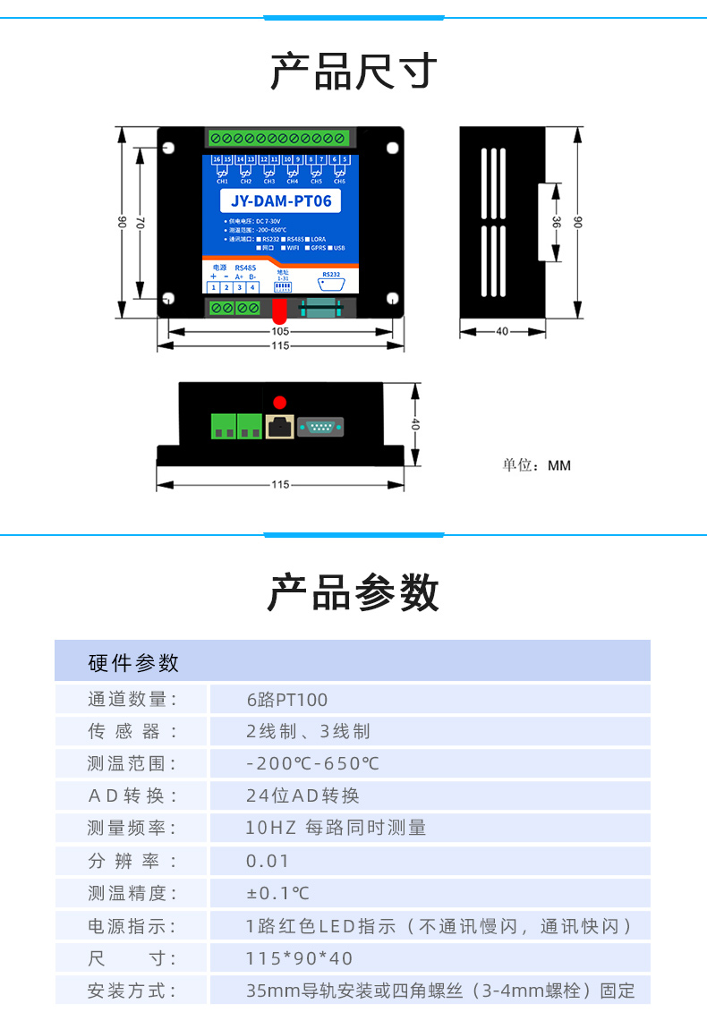 云平臺(tái) DAM-PT06 溫度采集模塊產(chǎn)品尺寸