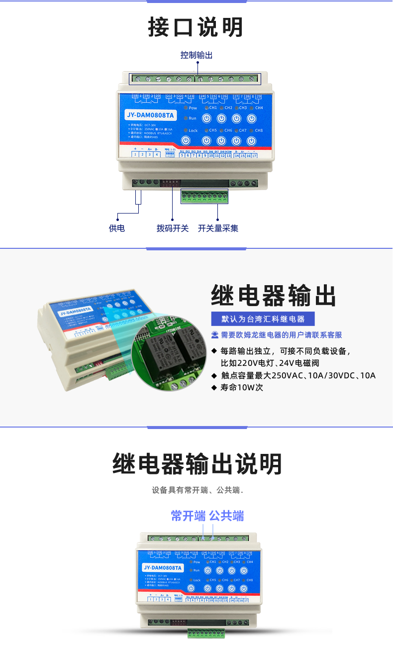 云平臺(tái) DAM-0808TA 遠(yuǎn)程智能控制器接口說明