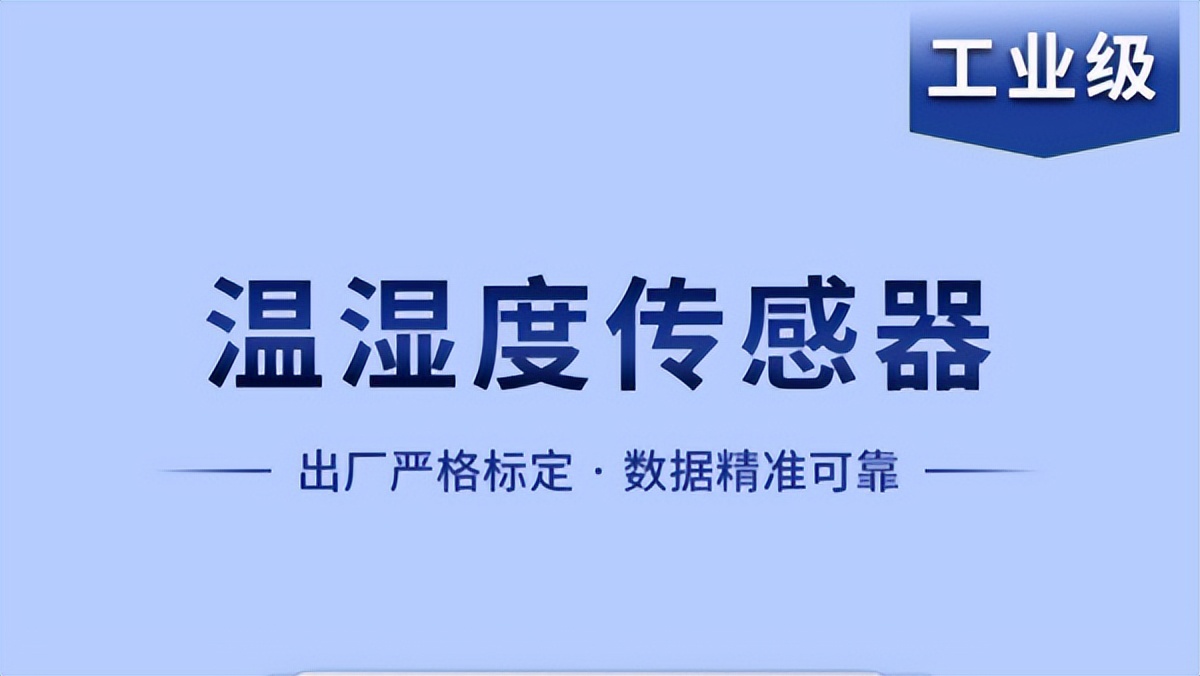 溫濕度傳感器是如何實(shí)現(xiàn)智能化工作的？