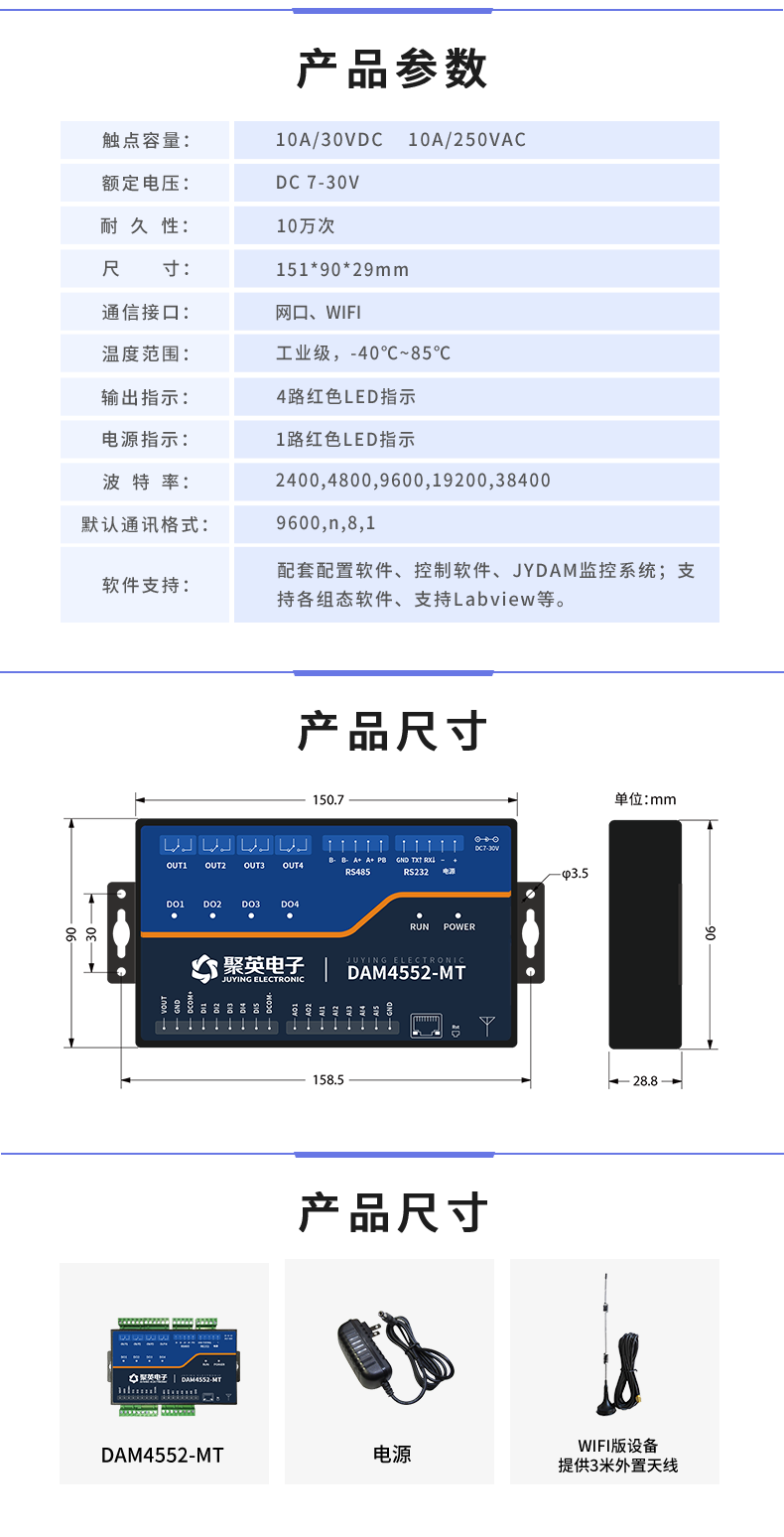 DAM4552-MT 工業(yè)級(jí)數(shù)采控制器產(chǎn)品參數(shù)