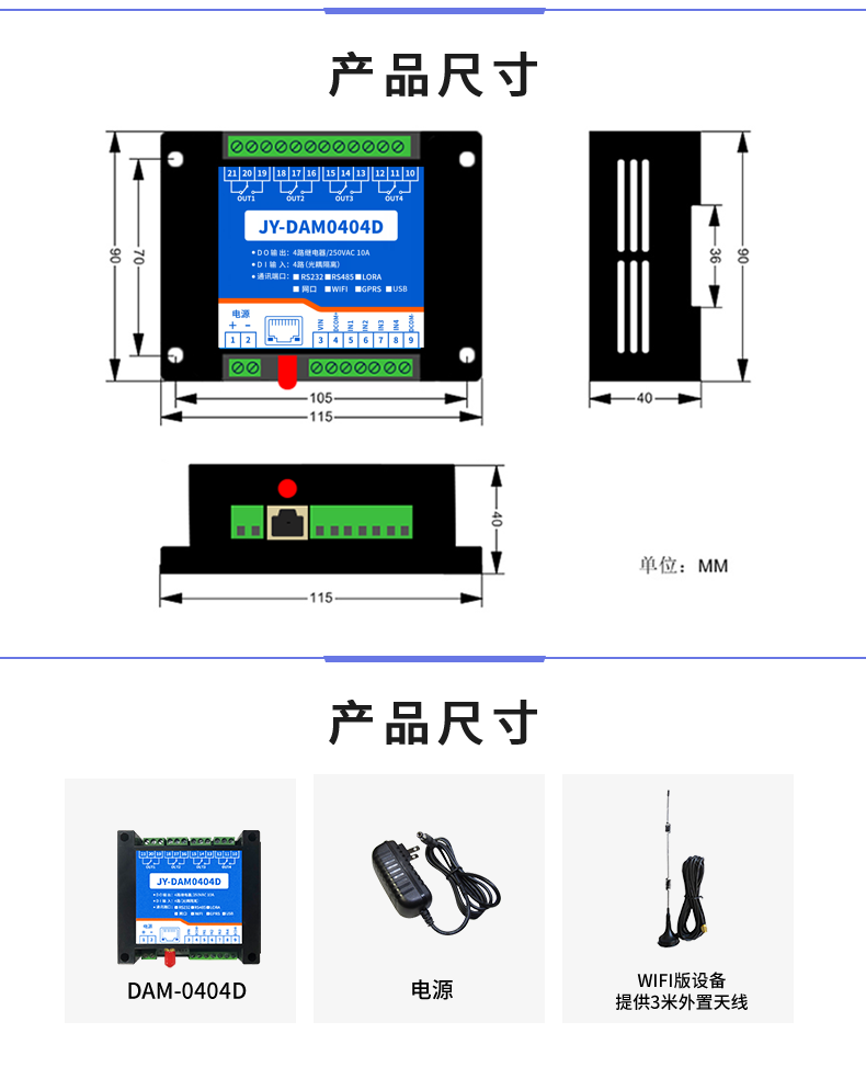 云平臺 DAM-0404D 遠程智能控制器產(chǎn)品尺寸