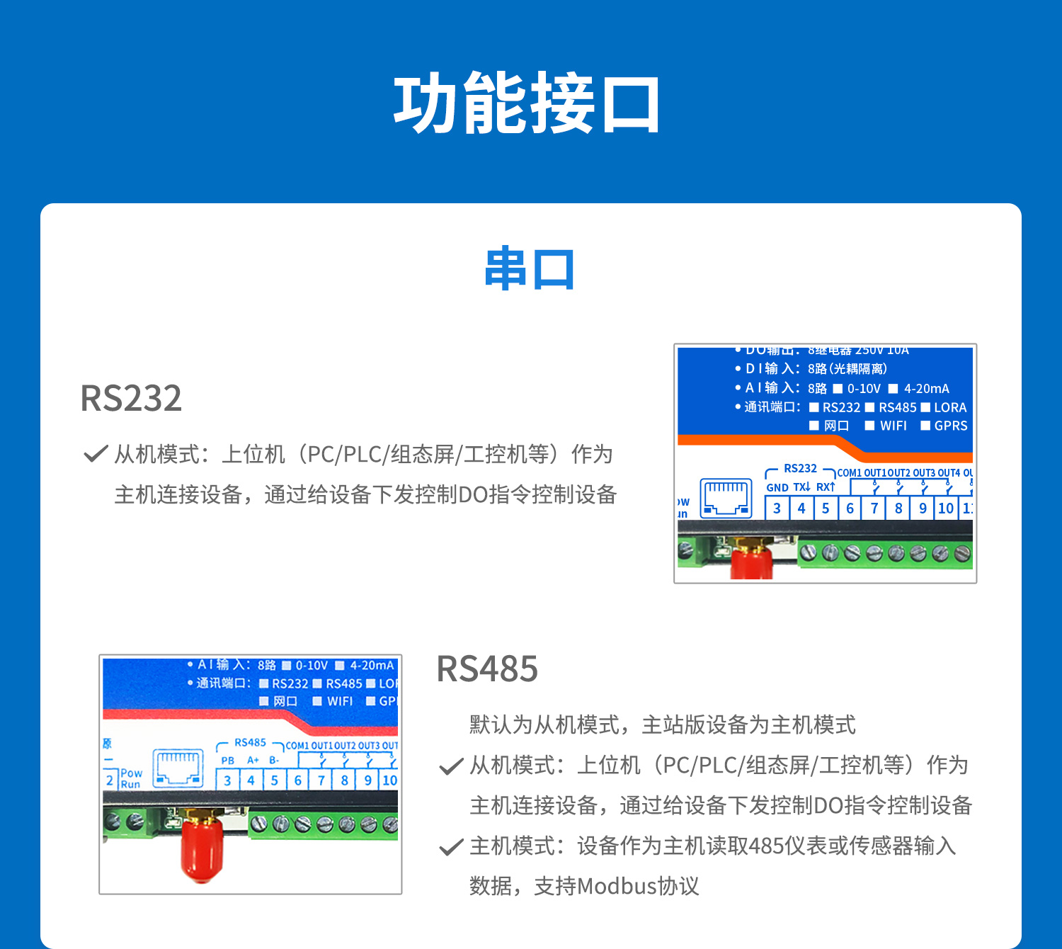 云平臺 DAM-0888 遠程數采控制器