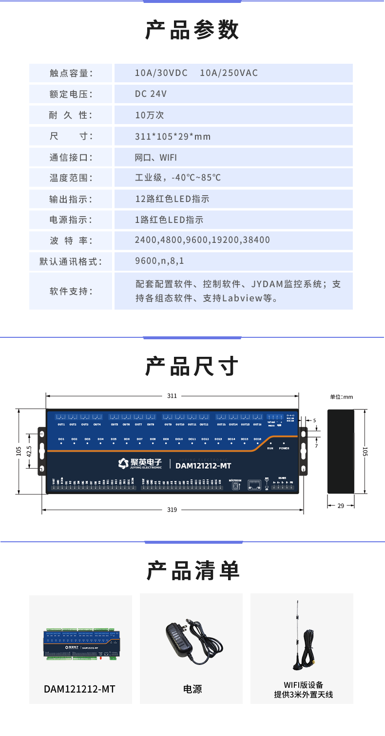 云平臺(tái) DAM121212-MT 遠(yuǎn)程智能控制器產(chǎn)品參數(shù)