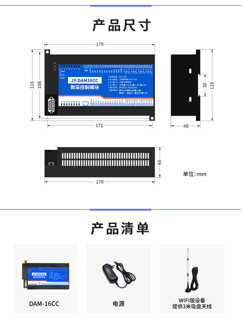 云平臺(tái) DAM-16CC 遠(yuǎn)程數(shù)采控制器產(chǎn)品尺寸