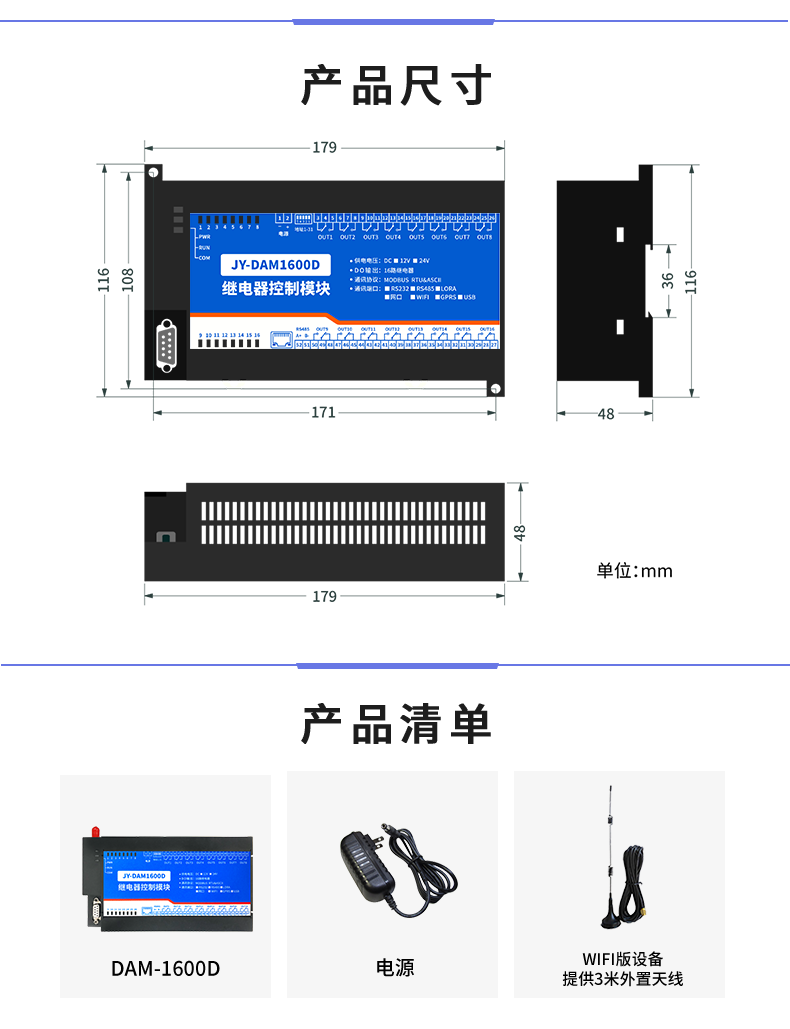 云平臺(tái) DAM-1600D 遠(yuǎn)程智能控制器產(chǎn)品尺寸