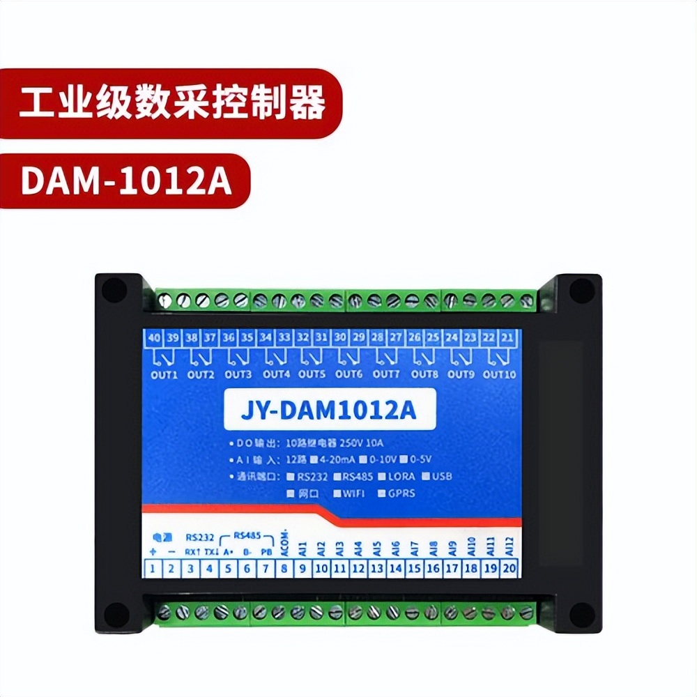 智能采集設備DAM1012A