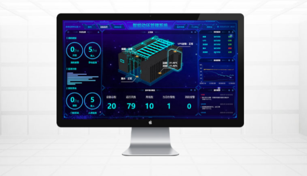 機房環(huán)境監(jiān)控系統(tǒng)