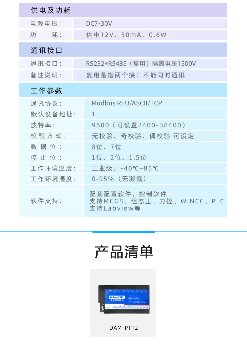 DAM-PT12 12路溫度采集模塊參數(shù)