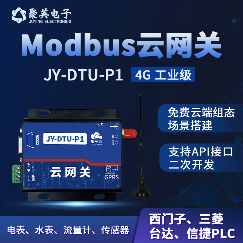 Modbus 云網(wǎng)關(guān)