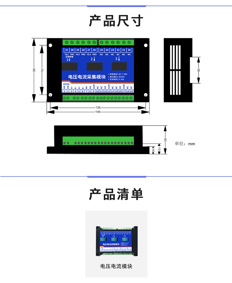 電流電壓采集模塊尺寸