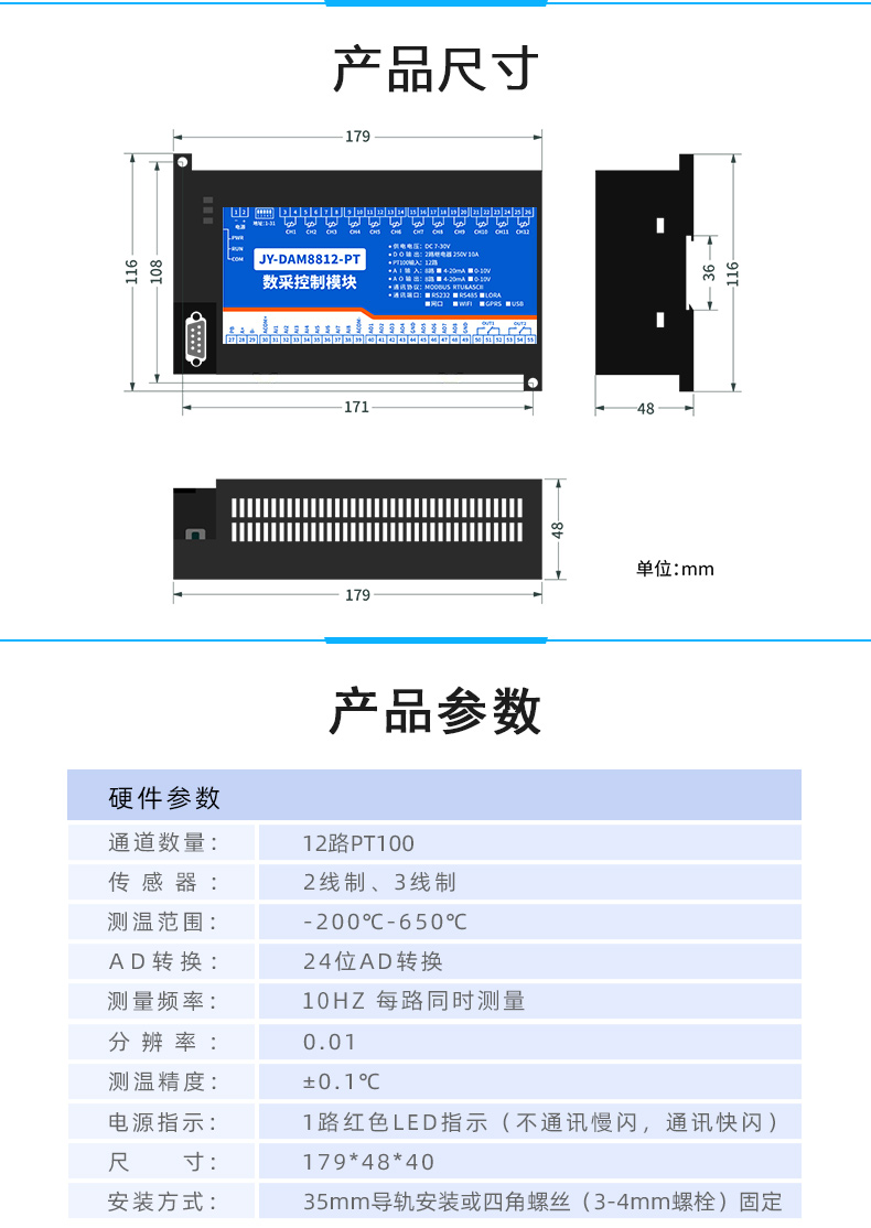 DAM8812-TC 溫度采集模塊產(chǎn)品尺寸