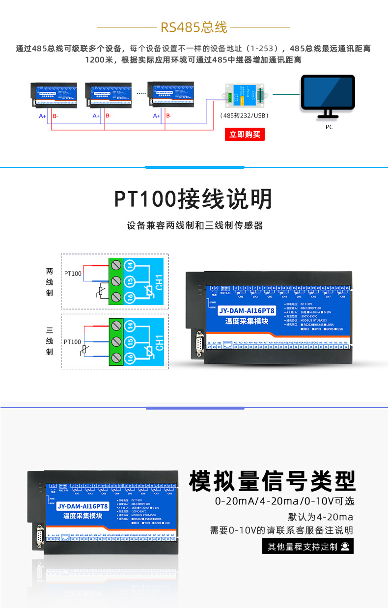 JY-DAM-AI16PT8 溫度采集模塊接線說明