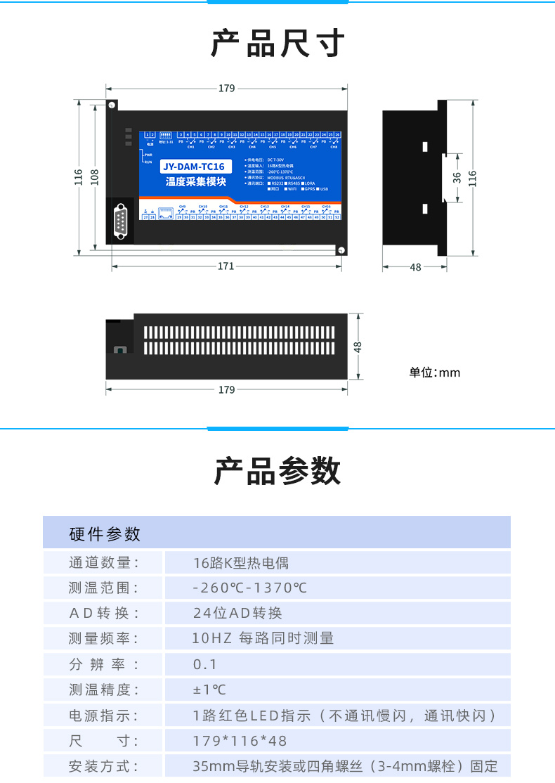 云平臺 JY-DAM-TC16 溫度采集模塊產(chǎn)品尺寸