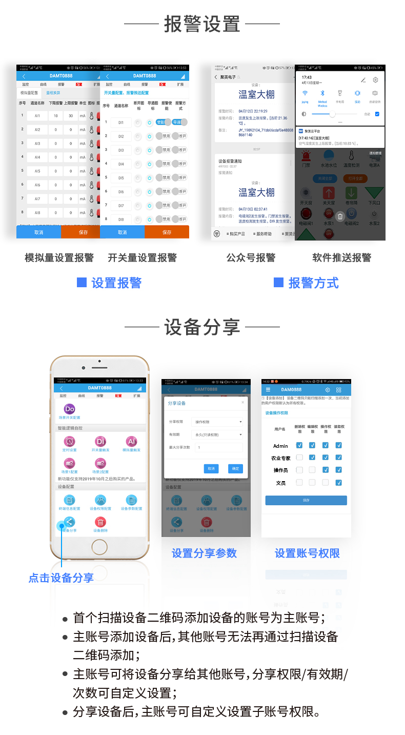云平臺 DAM-1012A GPRS版 遠(yuǎn)程數(shù)采控制器云平臺報(bào)警設(shè)置