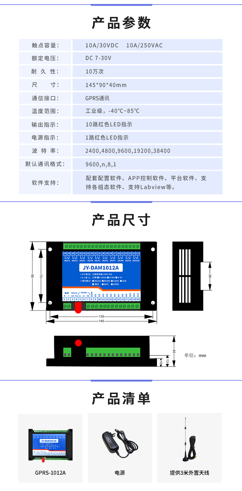 云平臺 DAM-1012A GPRS版 遠(yuǎn)程數(shù)采控制器產(chǎn)品參數(shù)