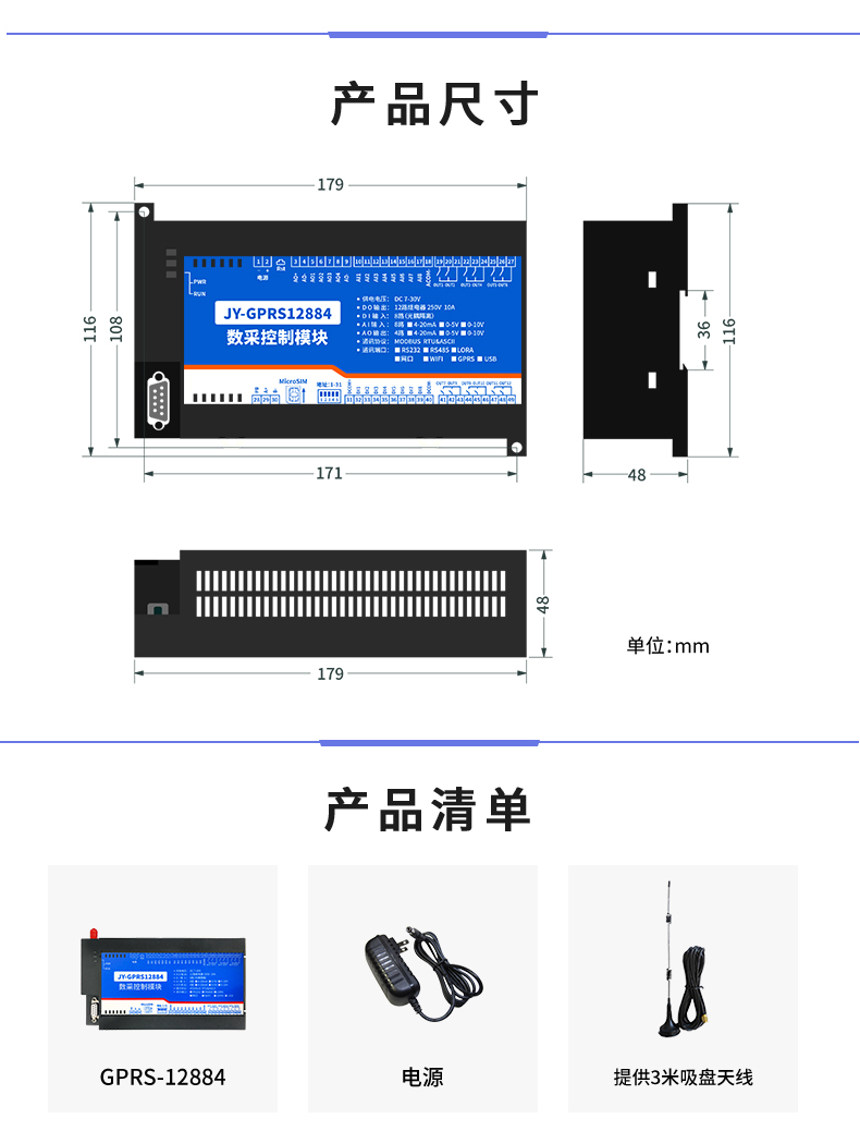 云平臺 GPRS-12884 遠程數(shù)采控制器 產(chǎn)品尺寸