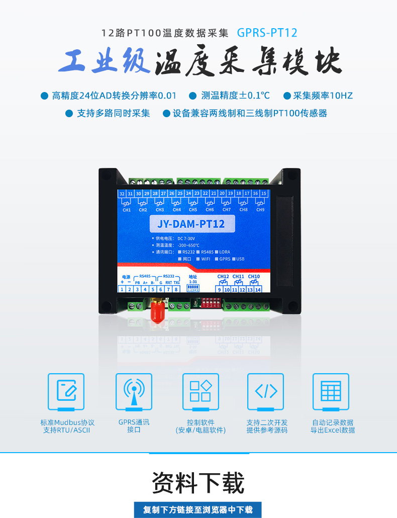 云平臺(tái) GPRS-PT12 溫度采集模塊