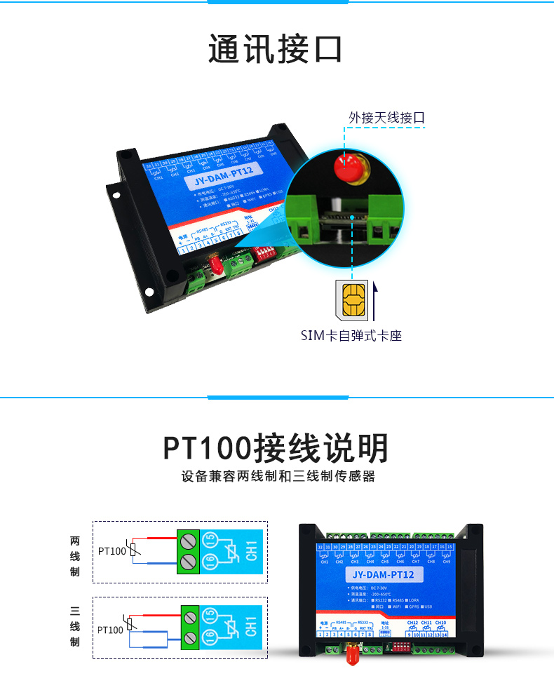 云平臺(tái) GPRS-PT12 溫度采集模塊通訊接口