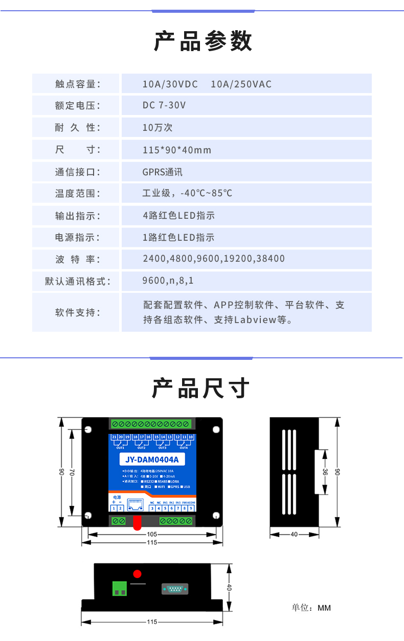 云平臺 GPRS-0404A 遠(yuǎn)程數(shù)采控制器 產(chǎn)品參數(shù)