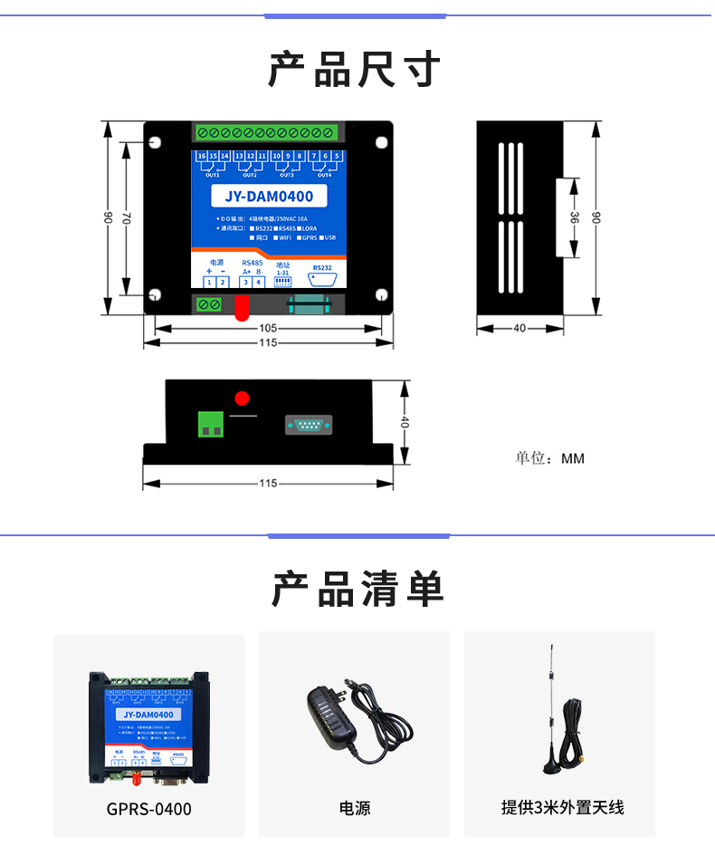 云平臺(tái) GPRS-0400 遠(yuǎn)程智能控制器 產(chǎn)品尺寸和清單