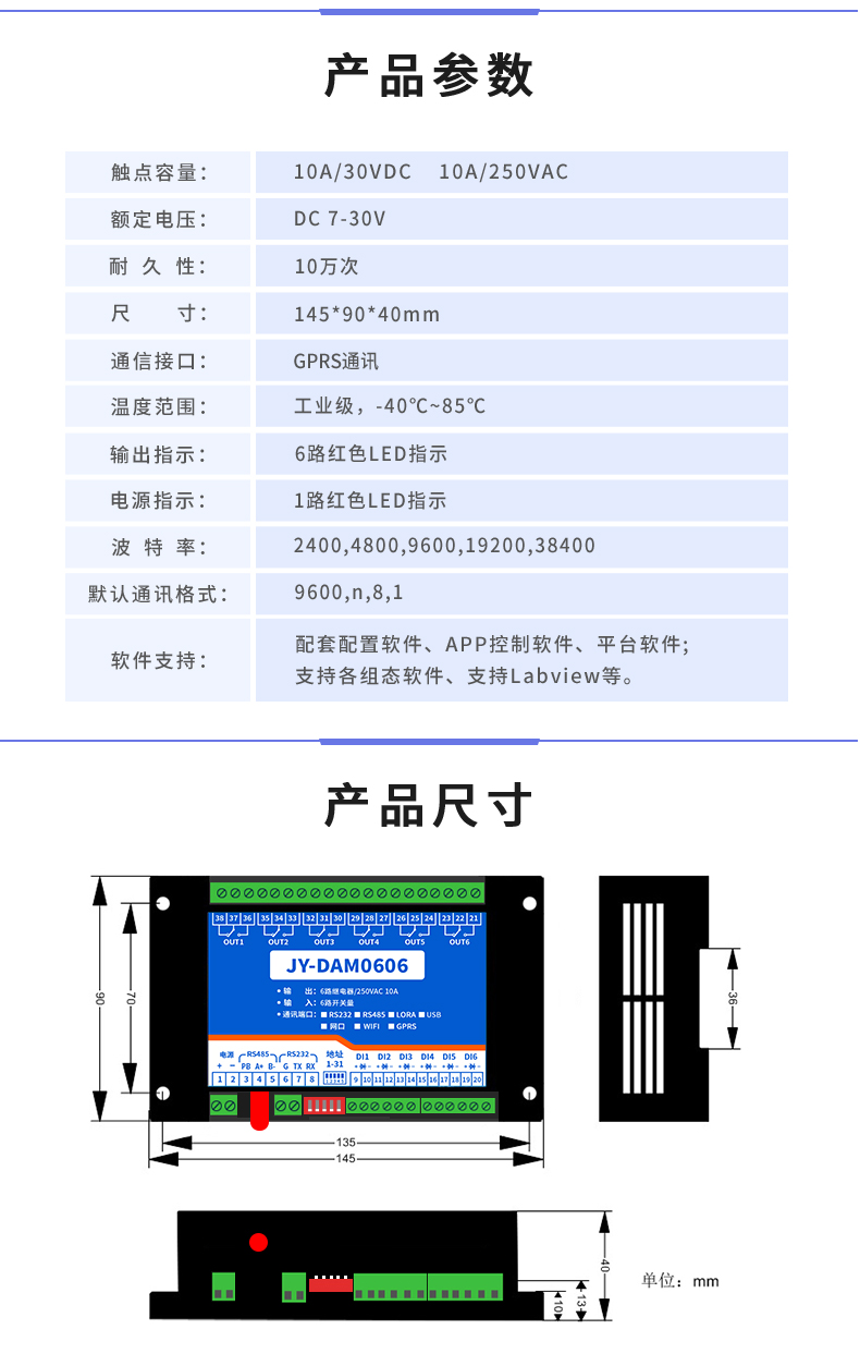 云平臺 GPRS0606 遠程智能控制器產(chǎn)品參數(shù)