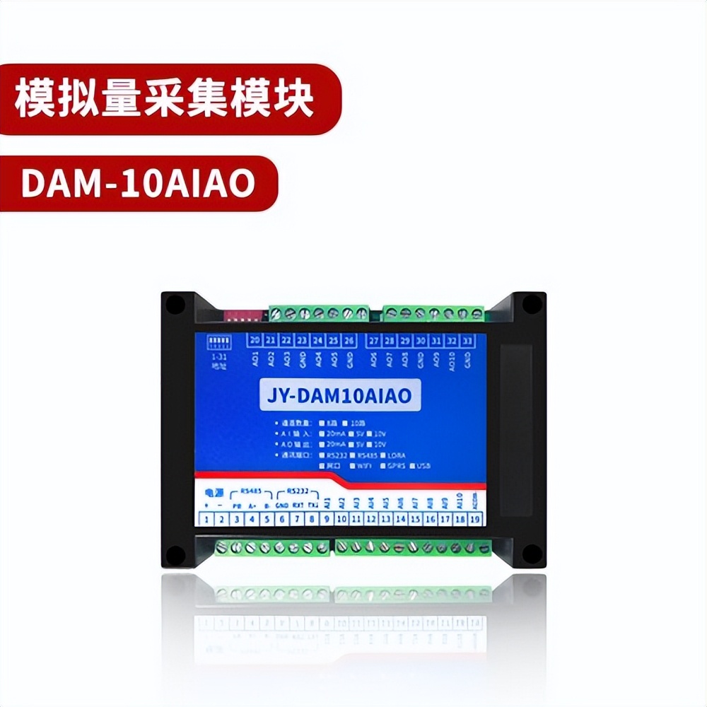 模擬量采集模塊 DAM-10AIAO