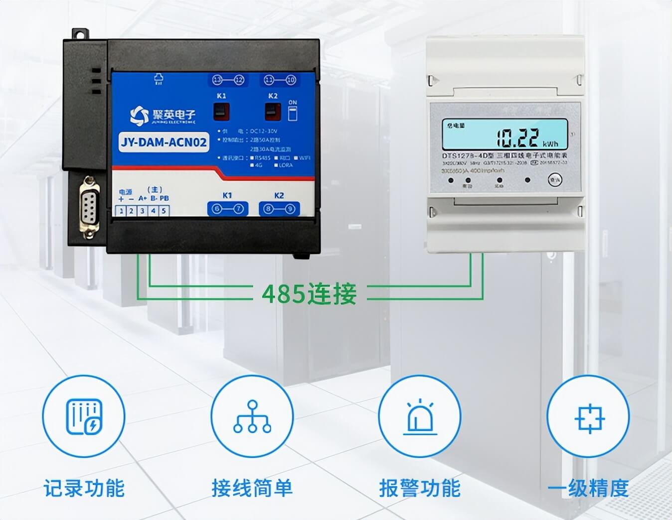 智能配電監(jiān)控模塊，485智能電表