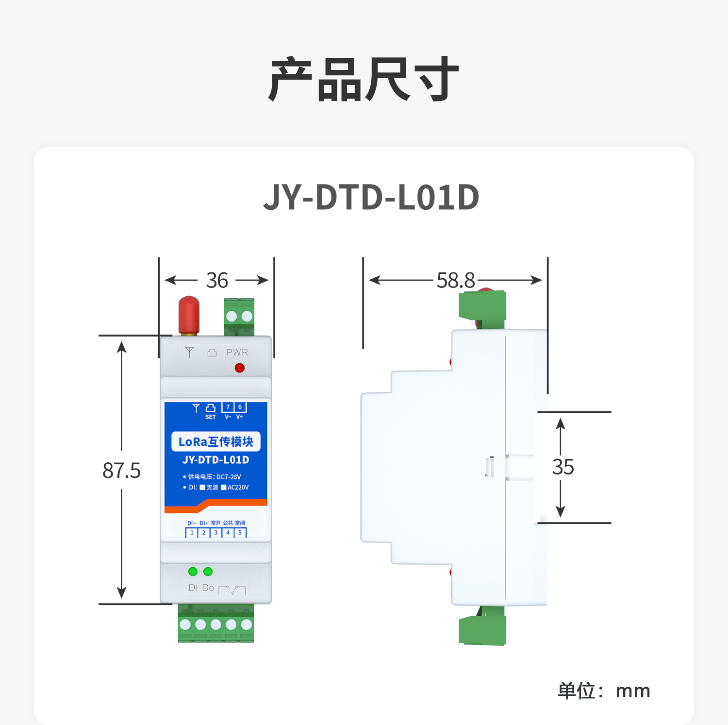 開關量對傳系列產(chǎn)品尺寸JY-DTD-L01D