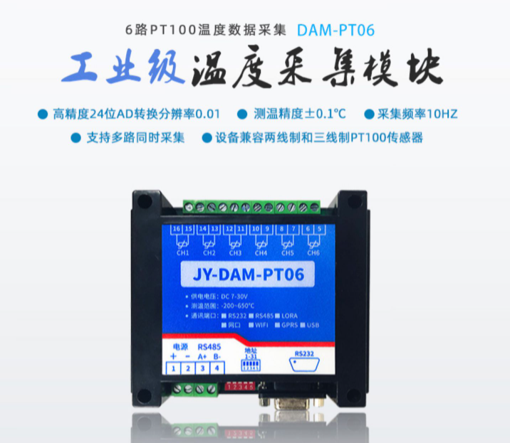 工業(yè)級(jí) DAM-PT06